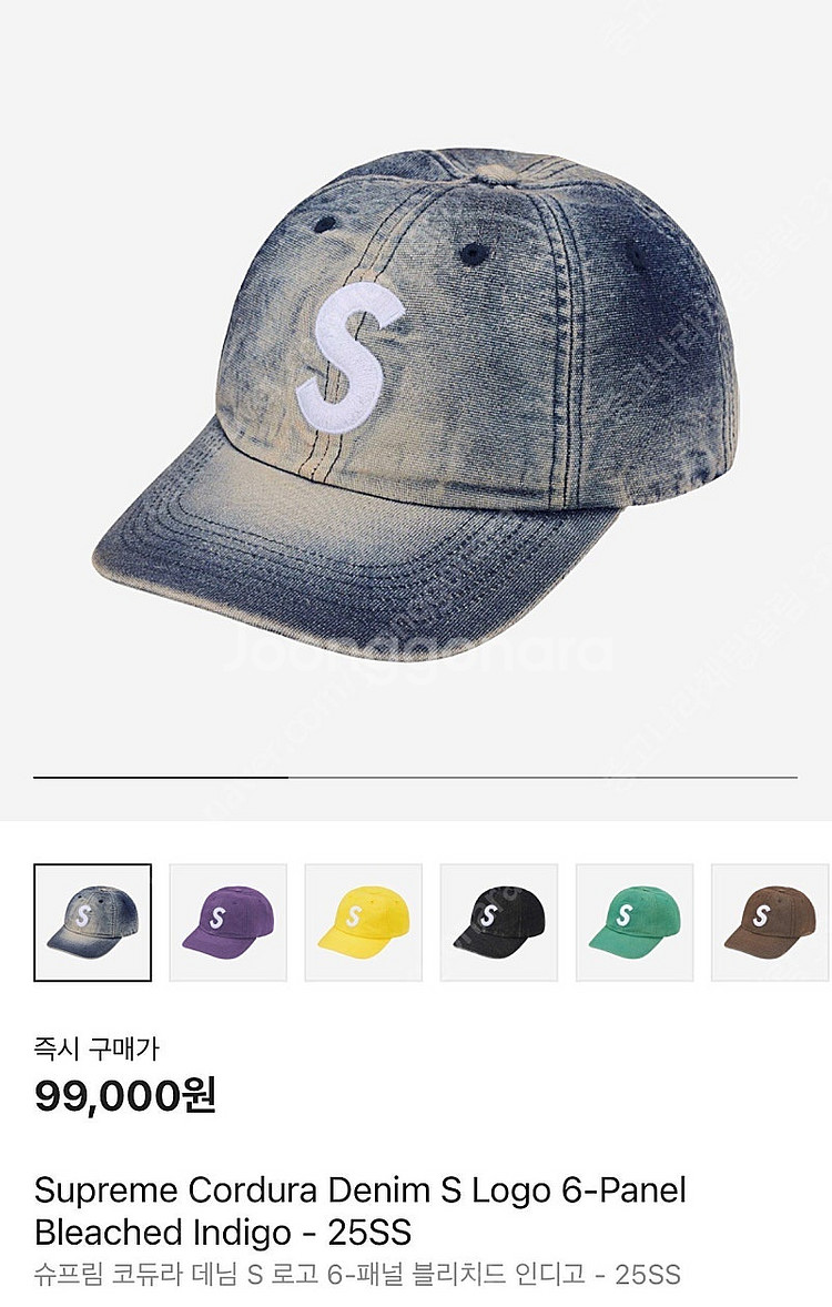 슈프림 s로고 블리치드 인디고 캡--0