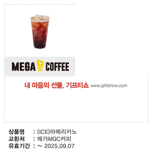 메가커피 아이스 아메리카노 2개 3,200원