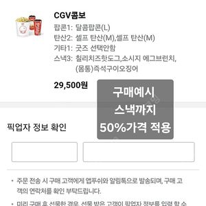 cgv 팝콘 콤보 50% 할인쿠폰(스낵도 반값가능)