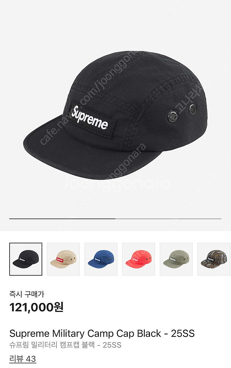 슈프림 밀리터리 캠프캡 25ss 블랙--0