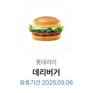 롯데리아 데리버거 단품 1,500원 판매
