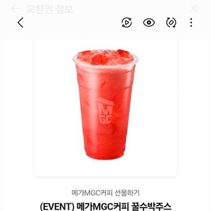 메가 커피 꿀수박주스 4000->3200 11월 25일까지