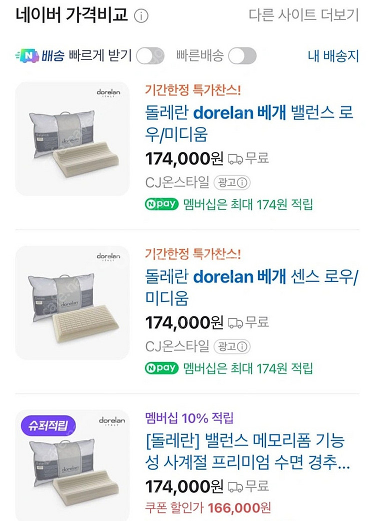 돌레란 메모리폼 경추 베개 자피로 미디움 새상품 2개--2