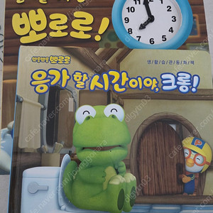 뽀로로 일어날 시간이야 도서 외