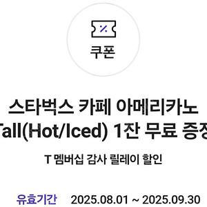 스타벅스아메리카노2장