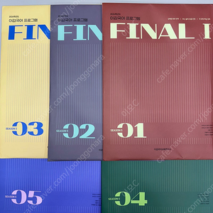 2026학년도 '이감모의고사 시즌5 파이널1' 1~5회(5회분) '모의고사+간쓸개' 택포함 90,000