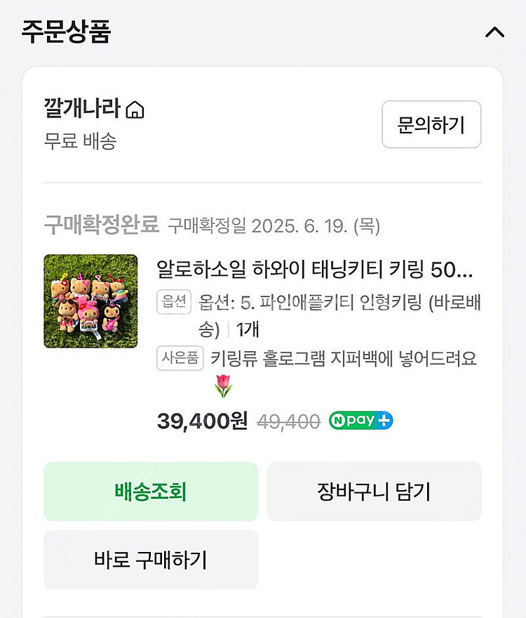 하와이 태닝 키티 정품--2