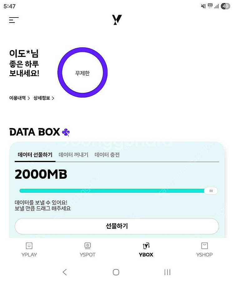 kt데이터 2기가 팝니다 (2500)--0