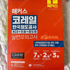 2024 하반기 코레일 한국철도공사