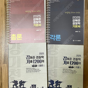 강해준 경찰학 기본서 기출 일괄
