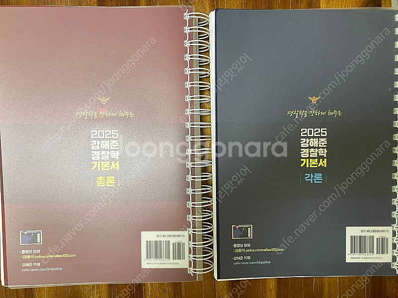 강해준 경찰학 기본서 기출 일괄--2