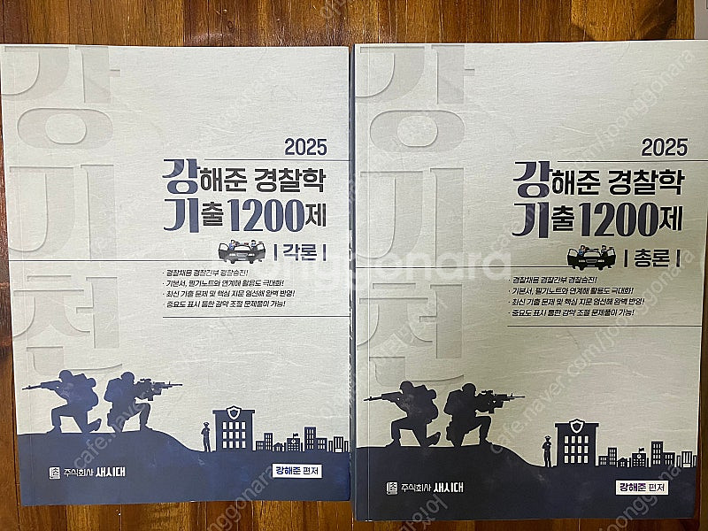 강해준 경찰학 기본서 기출 일괄--3