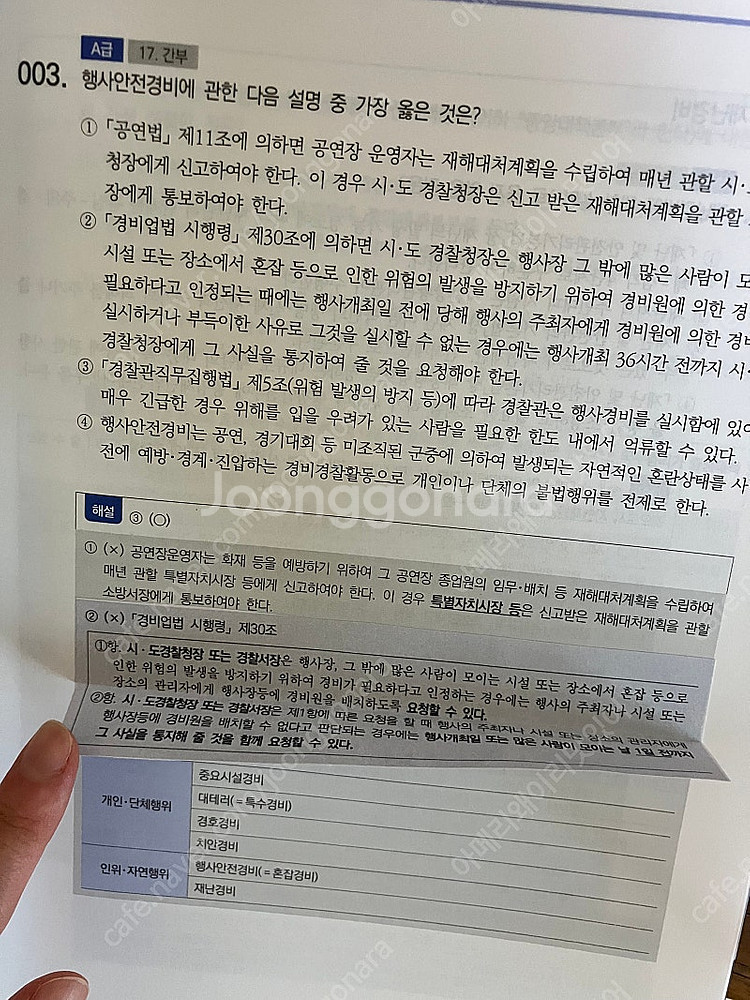 강해준 경찰학 기본서 기출 일괄--5