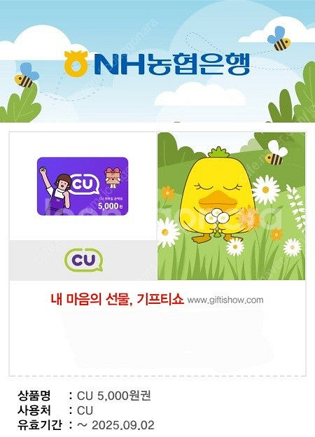 CU편의점 상품권 5천원>>4500원(사용기한 9.2)--0