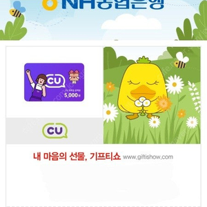 CU편의점 상품권 5천원>>4500원(사용기한 9.2)