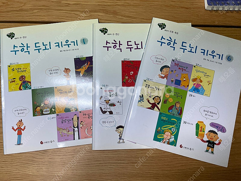 개념씨 수학나라 판매합니다.--3