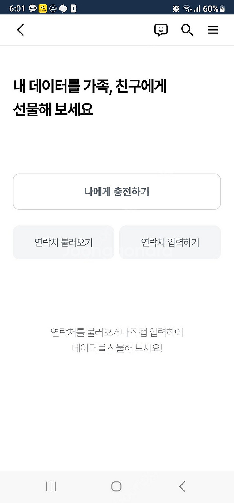 lg유플러스데이터팝니다--0