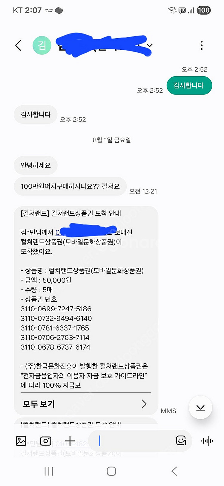 컬쳐랜드 문화상품권 90퍼 구매합니다--0