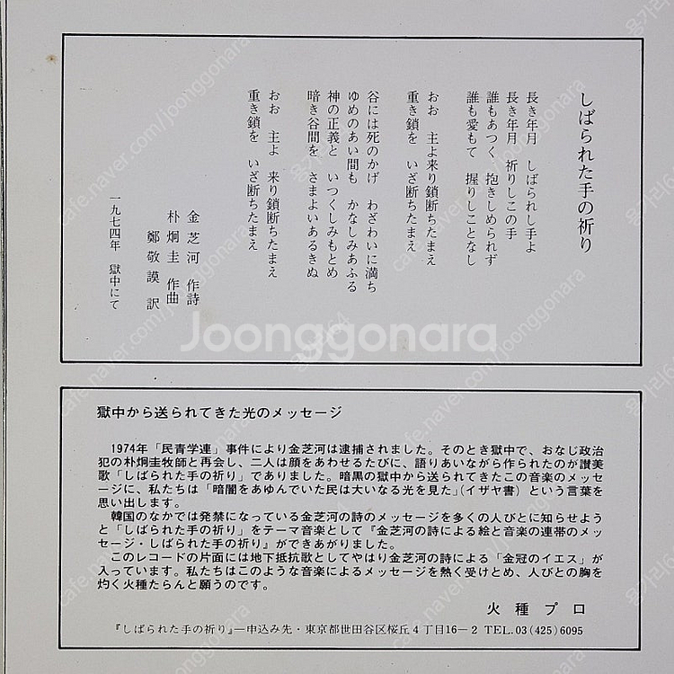 김지하 '묶인 손의 기도' 싱글 LP (희귀반)--1