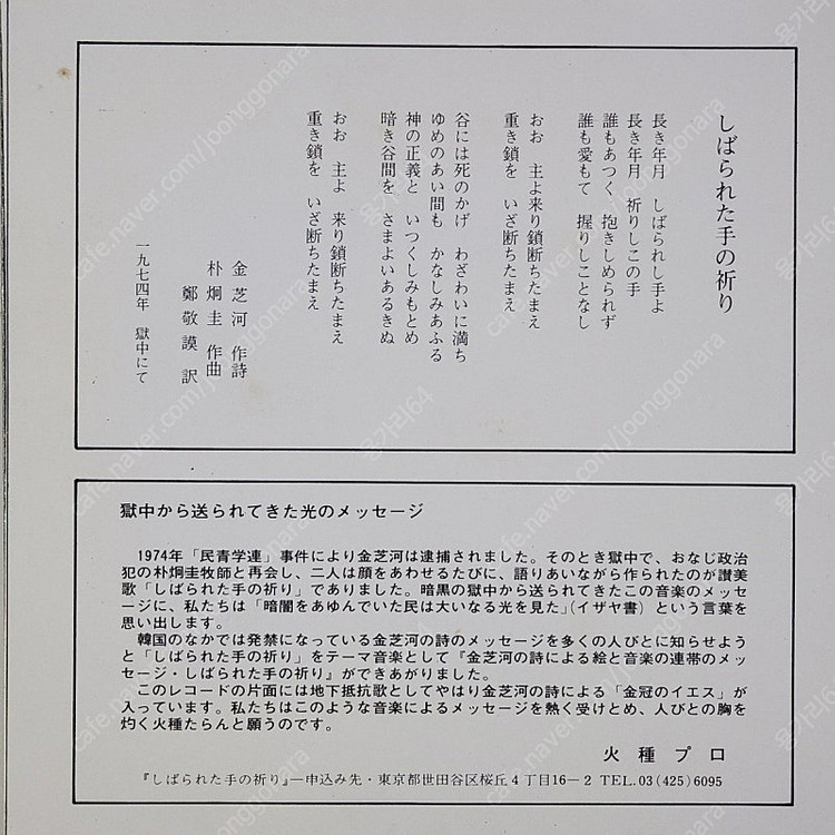 김지하 '묶인 손의 기도' 싱글 LP (희귀반)--1