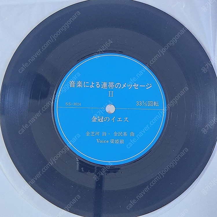 김지하 '묶인 손의 기도' 싱글 LP (희귀반)--3