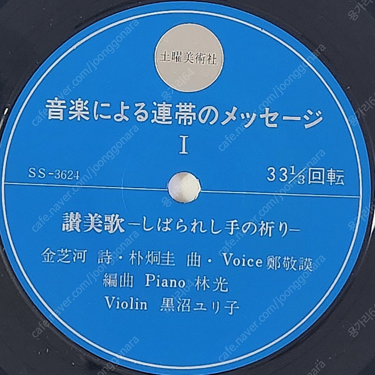 김지하 '묶인 손의 기도' 싱글 LP (희귀반)--4