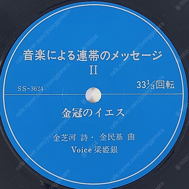 김지하 '묶인 손의 기도' 싱글 LP (희귀반)--5