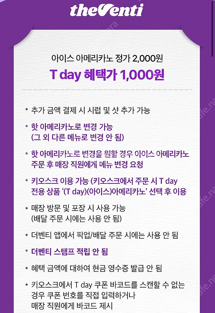 더벤티 아메리카노 50% 반값 할인쿠폰 200원 기프티...--0
