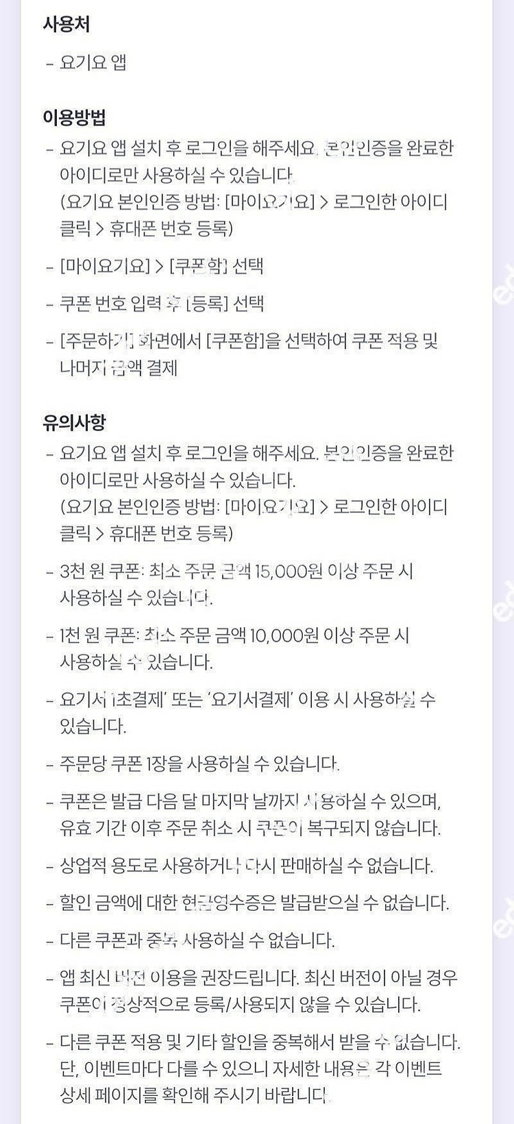 우주패스 요기요 3천원 할인쿠폰 3장 4500원에 팝니...--1