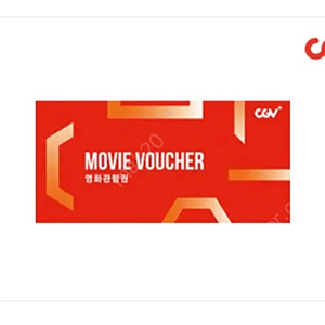 CGV 2D영화관람권 주중/주말 9500원