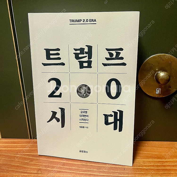 트럼프 2.0 시대--0