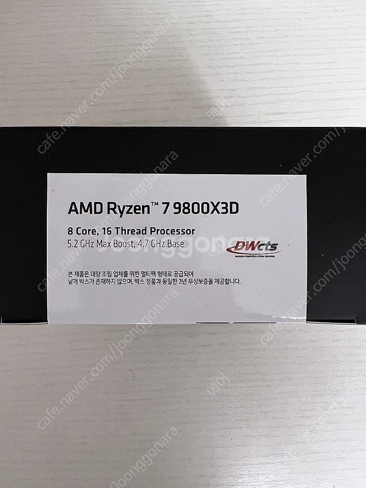 [미개봉] 대원 정품 AMD 9800x3d 멀티팩 판매...--1