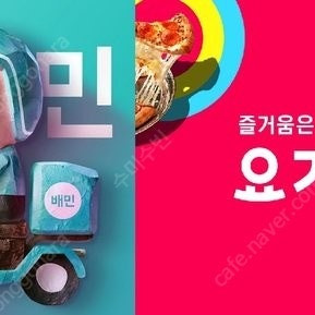요기요 요기패스X 배달비무료+2500 포장 / 배민 할인
