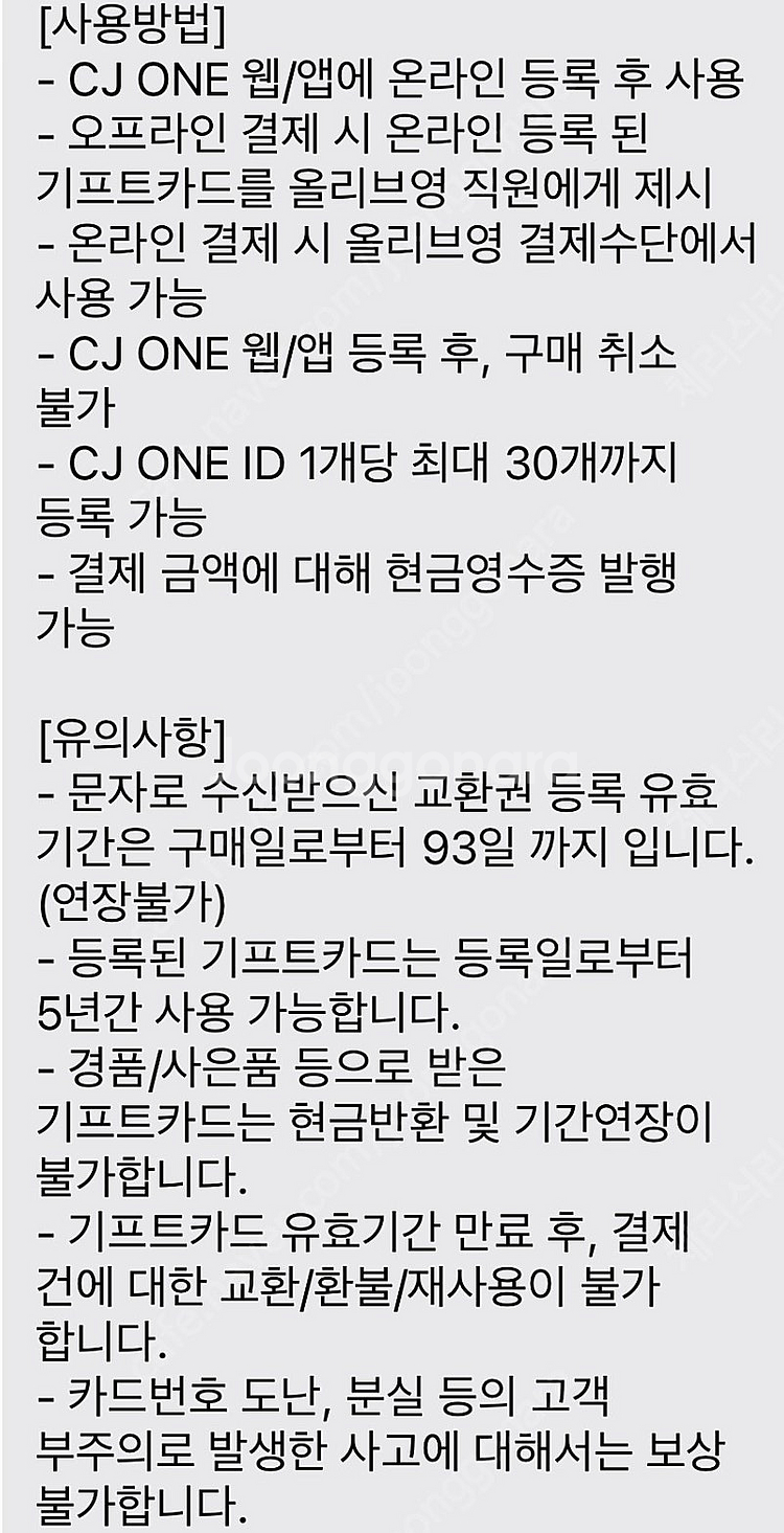 올리브영 기프트카드 3만원권--1