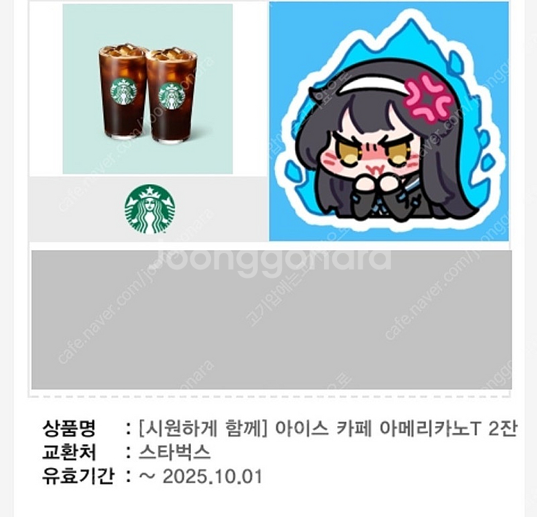 스타벅스 아메리카노 2개--0