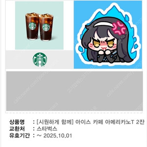 스타벅스 아메리카노 2개