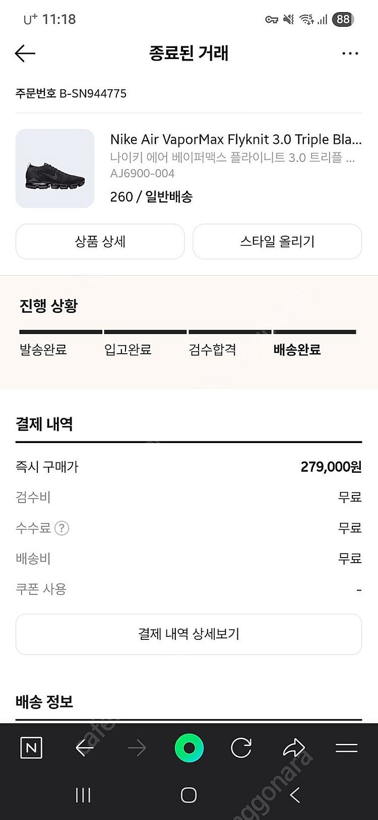 나이키 베이퍼맥스 플라이니트3 트리플블랙 260 팝니다--3