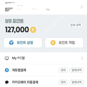 넥슨 캐시 7% 할인하여 판매합니다. nexon. 낵슨