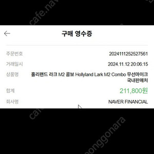 홀리랜드 라크 M2 콤보 무선마이크