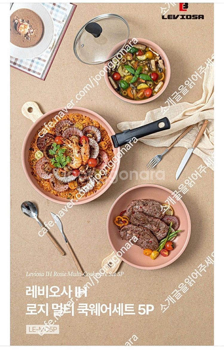 레비오사 IH 로지 멀티 쿡웨어세트5P LE-MC5P--2