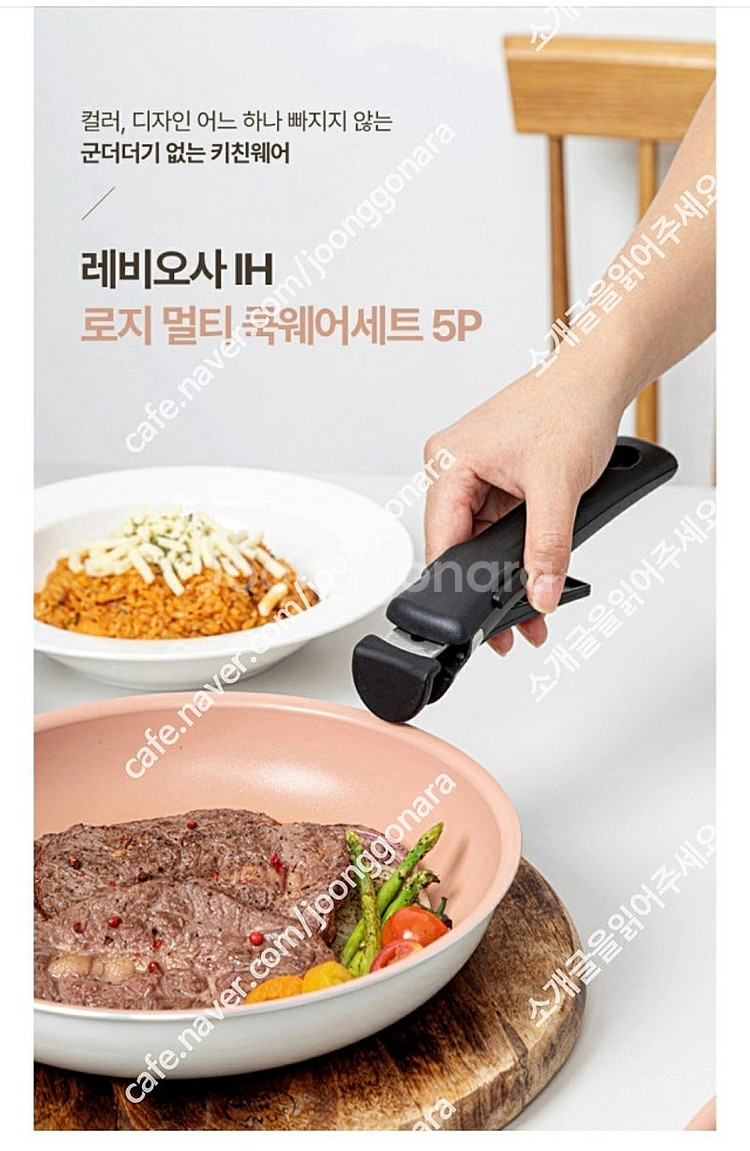 레비오사 IH 로지 멀티 쿡웨어세트5P LE-MC5P--4