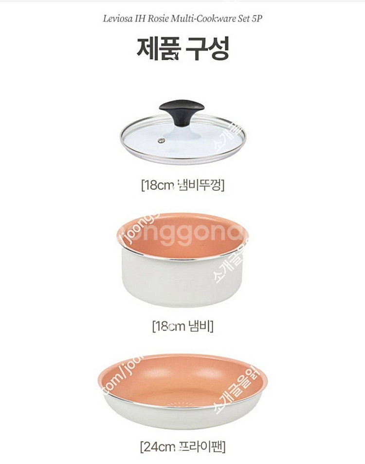 레비오사 IH 로지 멀티 쿡웨어세트5P LE-MC5P--5