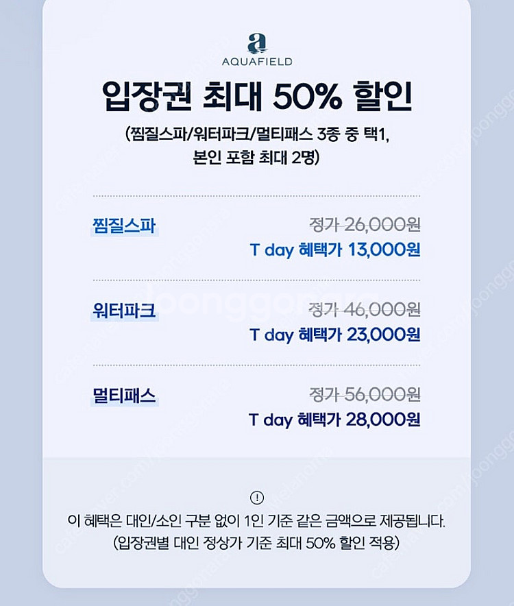 1000원)아쿠아필드 50% 할인권 (2장 있음)--1