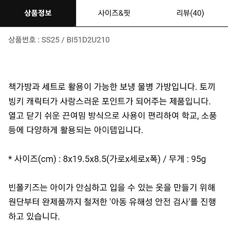 빈폴키즈 물병 가방 케이스--5