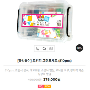 트위피 블럭 그랜드세트 (거의새것) 판매합니다.