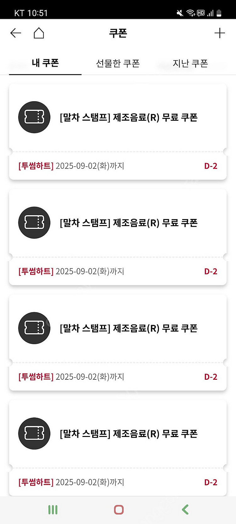 투썸 무료음료쿠폰 4200원(-9.2)--0