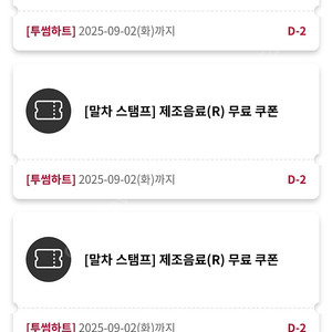 투썸 무료음료쿠폰 4200원(-9.2)
