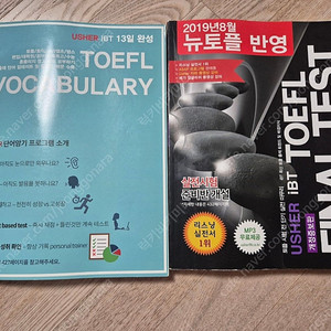 토플 IBT VOCABULARY, 어셔 파이널 테스트