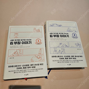 서울 자가에 대기업 다니는 김부장 이야기 송희구