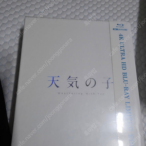 날씨의아이 한정판 블루레이 판매(미개봉)